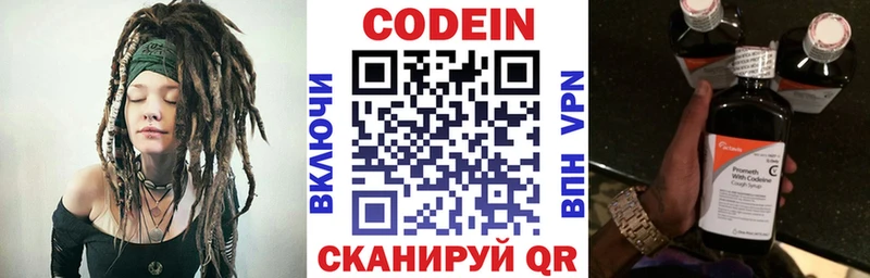 Codein напиток Lean (лин) Рошаль